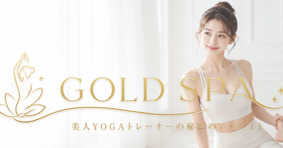 赤坂メンズエステ｜GOLD SPAの口コミ＆体験談
