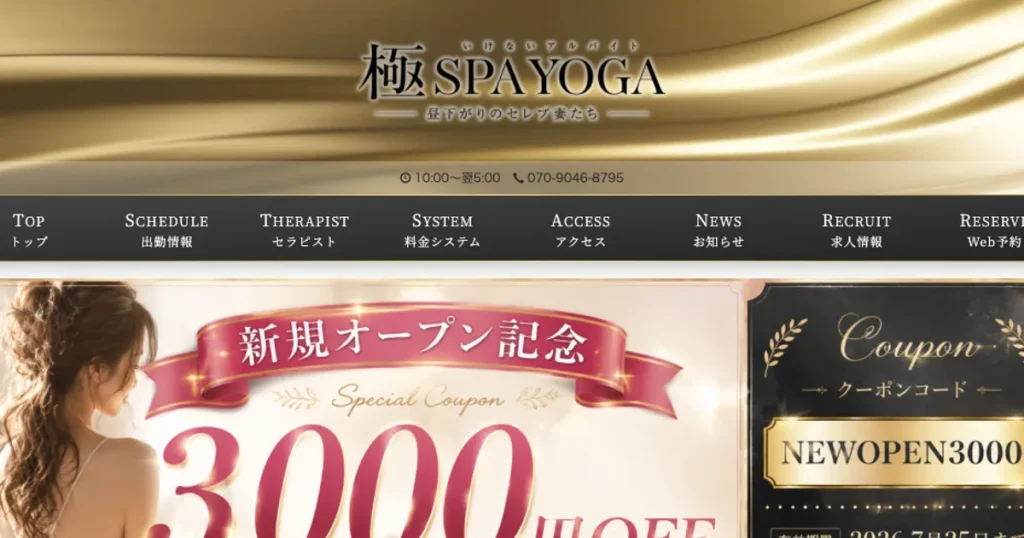 浜松町メンズエステ｜極SPA YOGAの口コミ＆体験談