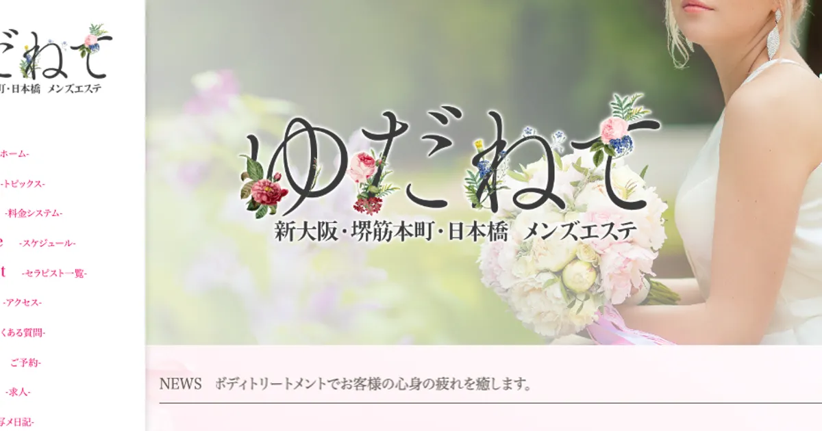 ゆだねて 日本橋ルーム