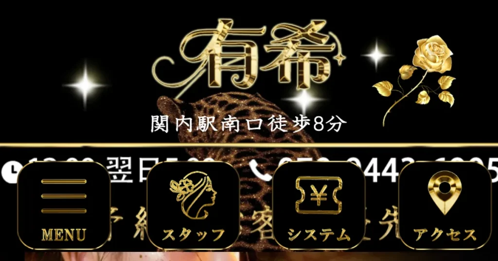 関内メンズエステ｜有希の口コミ＆体験談