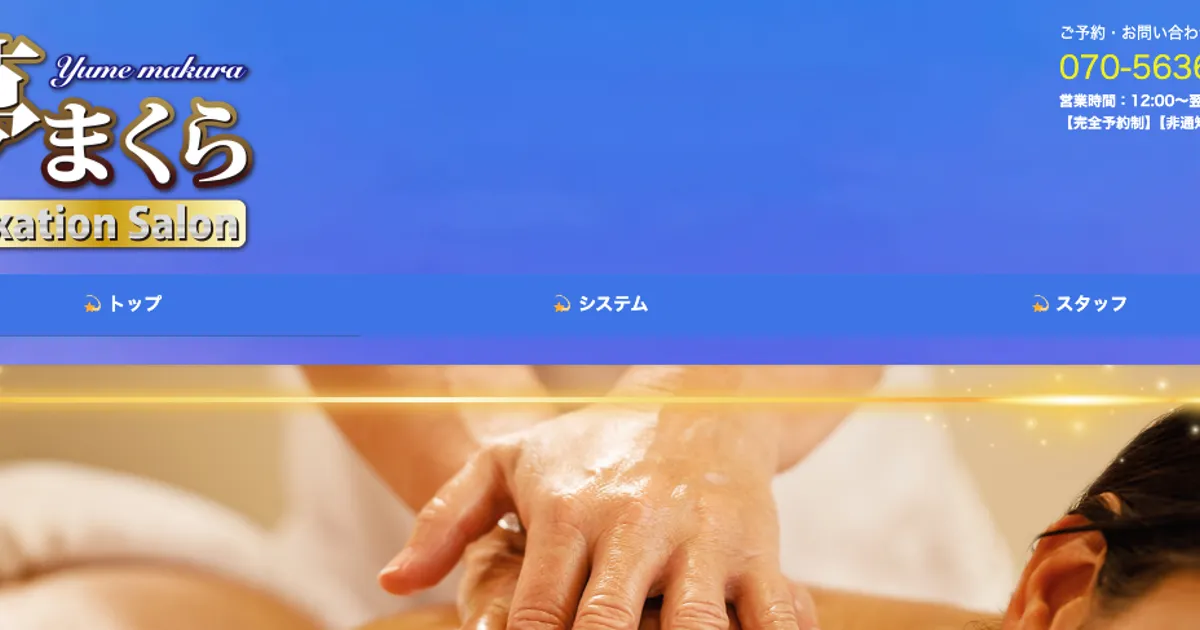 夢まくら