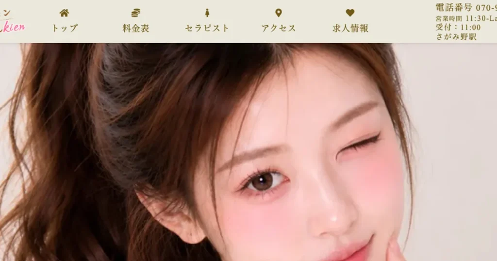 さがみ野メンズエステ｜りあんkienの口コミ＆体験談