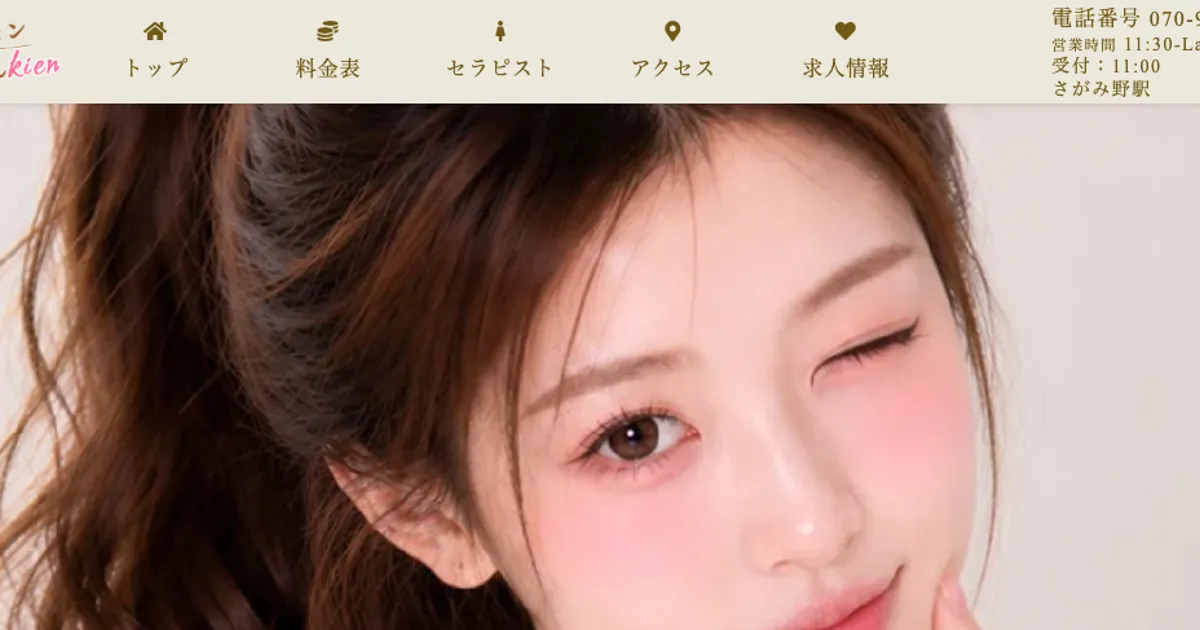 さがみ野メンズエステ｜りあんkienの口コミ＆体験談