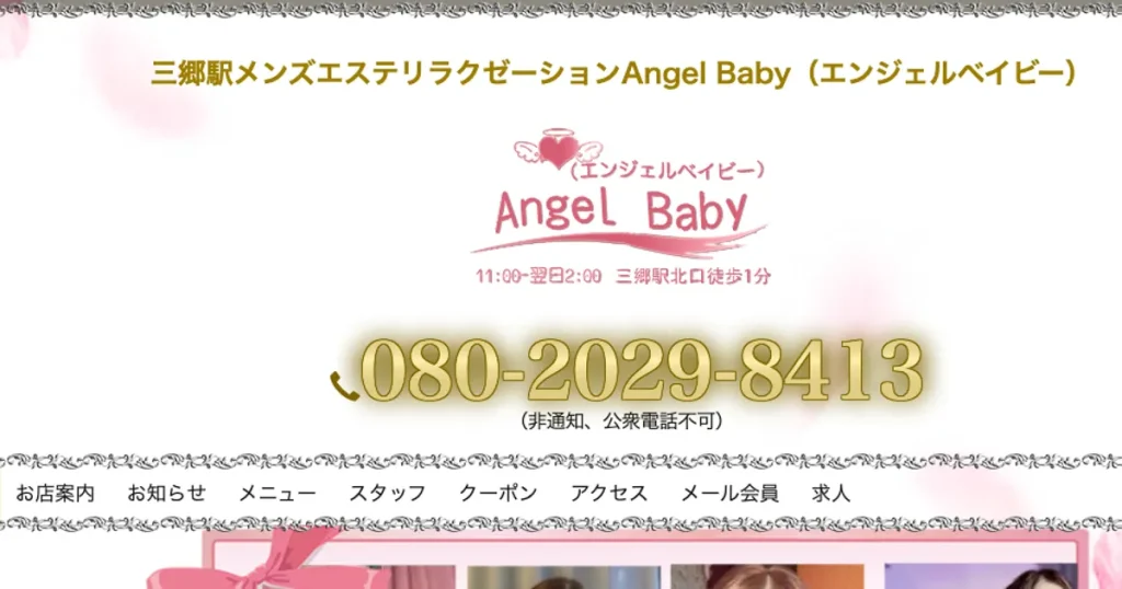 三郷メンズエステ｜Angel Baby（エンジェルベイビー）の口コミ＆体験談
