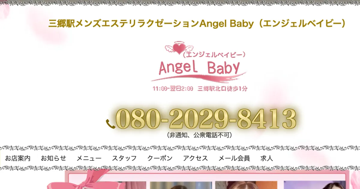 三郷メンズエステ｜Angel Baby（エンジェルベイビー）の口コミ＆体験談