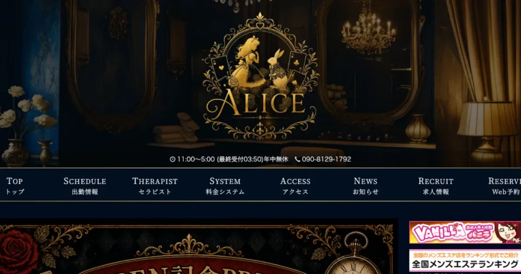 石神井公園メンズエステ｜ALICE（アリス）の口コミ＆体験談