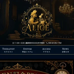 石神井公園メンズエステ｜ALICE（アリス）の口コミ＆体験談