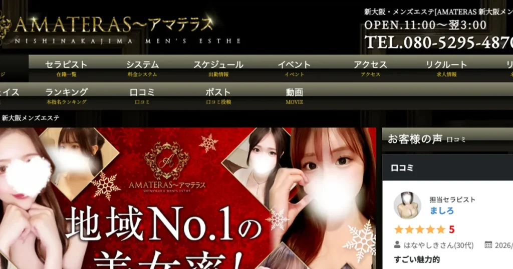 心斎橋メンズエステ｜AMATERAS ～アマテラス～ 心斎橋ルームの口コミ＆体験談