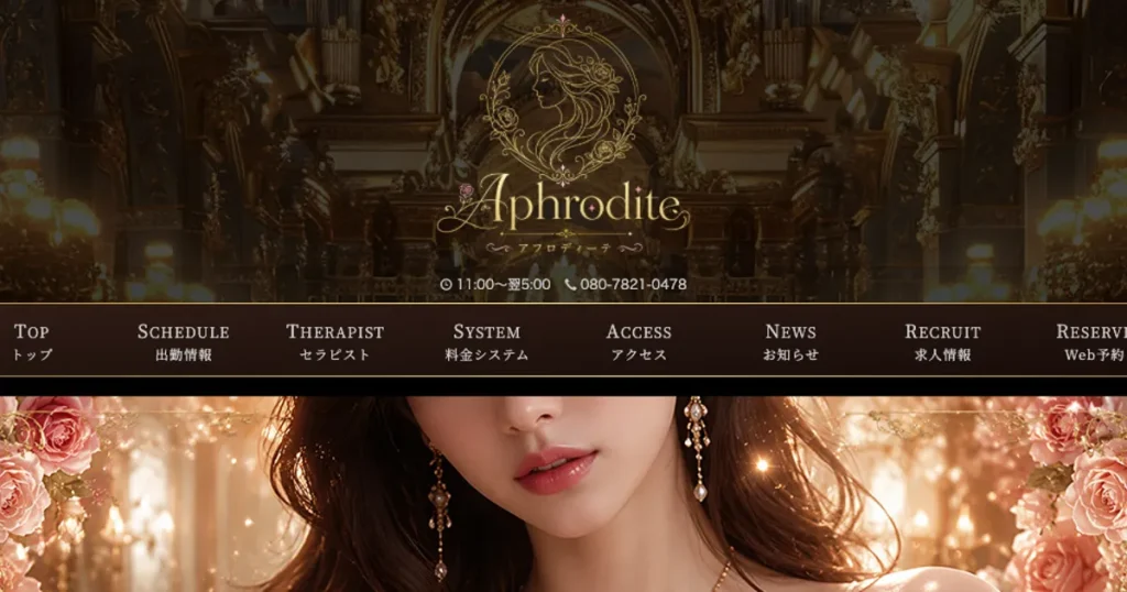 吉祥寺メンズエステ｜Aphrodite（アフロディーテ）の口コミ＆体験談