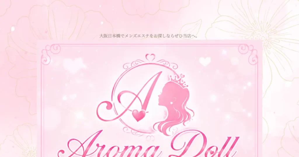 大阪日本橋メンズエステ｜大阪日本橋メンズエステ Aroma Doll-アロマドール-の口コミ＆体験談