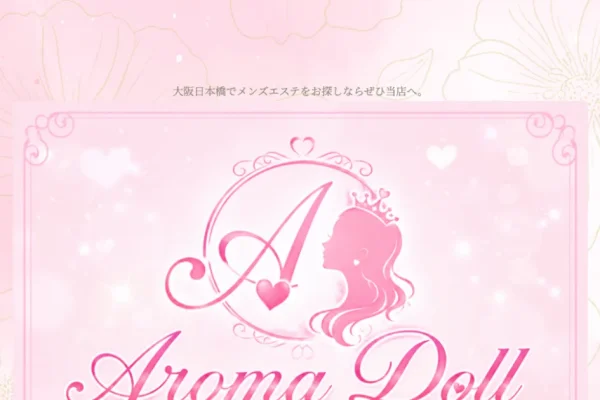 大阪日本橋メンズエステ｜大阪日本橋メンズエステ Aroma Doll-アロマドール-の口コミ＆体験談