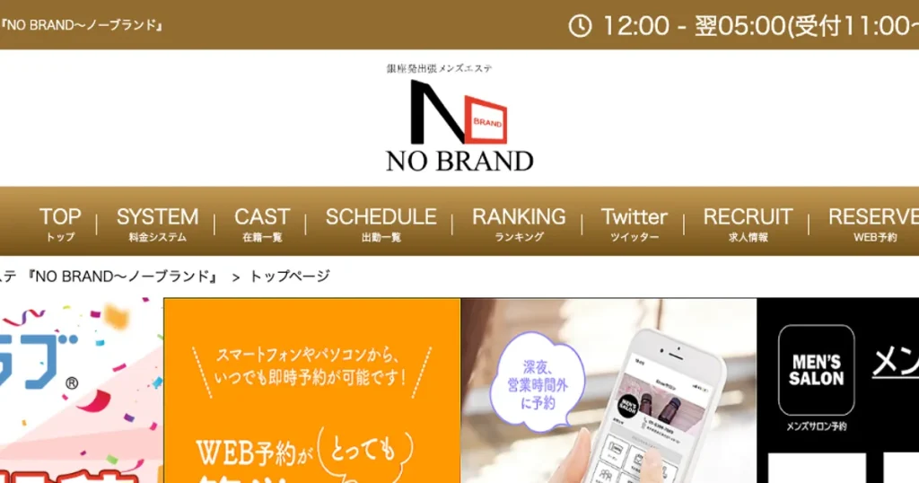 銀座メンズエステ｜NO BRAND（ノーブランド）の口コミ＆体験談