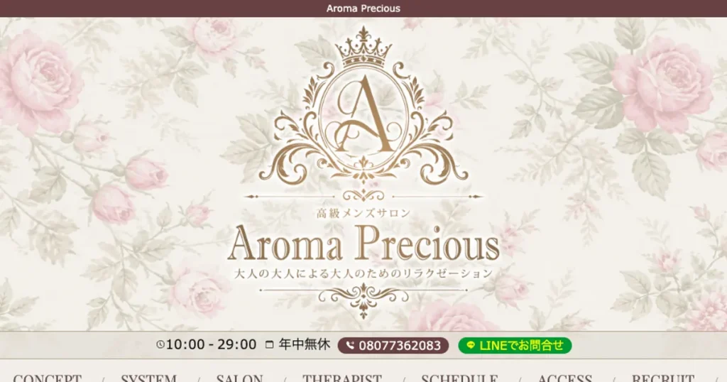 渋谷メンズエステ｜Aroma Preciousの口コミ＆体験談