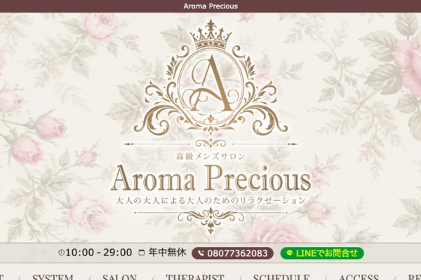 渋谷メンズエステ｜Aroma Preciousの口コミ＆体験談