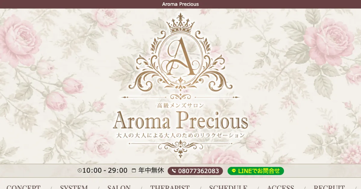 Aroma Precious