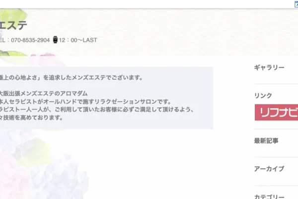 大阪日本橋メンズエステ｜アロマダムの口コミ＆体験談