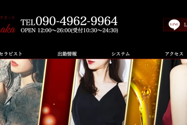大阪日本橋メンズエステ｜すきっと 日本橋の口コミ＆体験談