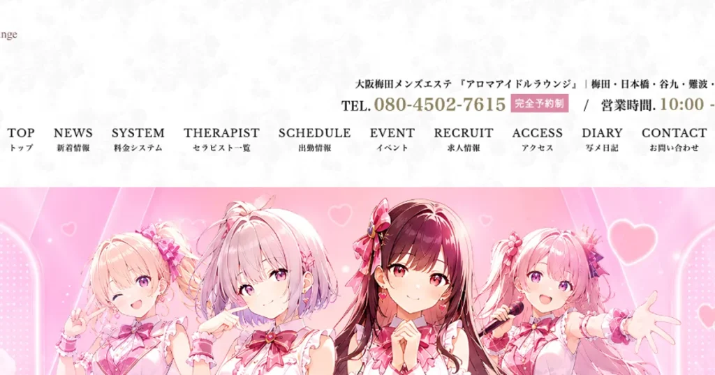 梅田メンズエステ｜アロマアイドルラウンジの口コミ＆体験談