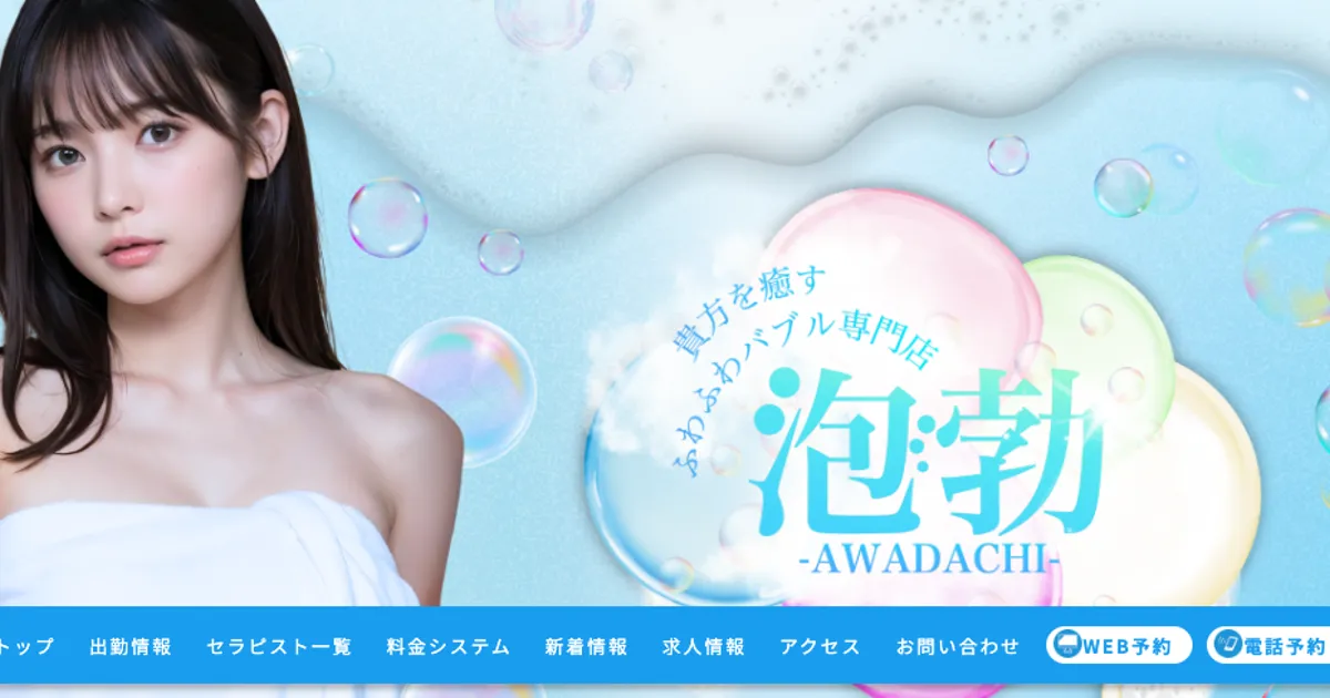 新前橋メンズエステ｜前橋メンズエステ 泡勃〜AWADACHI〜の口コミ＆体験談