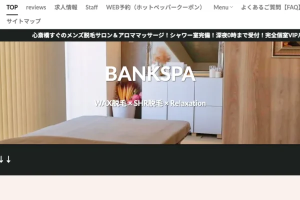 心斎橋メンズエステ｜Bank Spa ～バンクスパ～の口コミ＆体験談