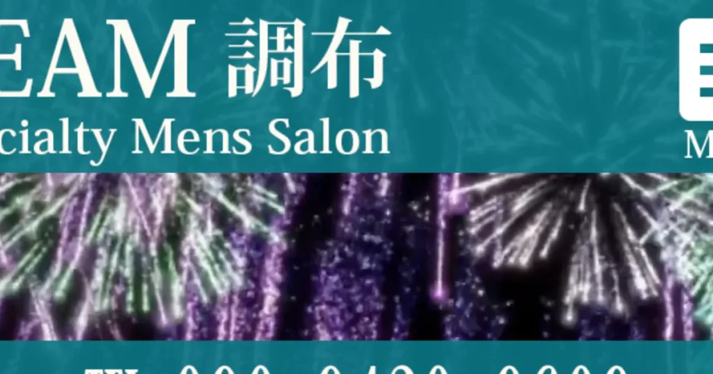 調布メンズエステ｜BEAM 調布の口コミ＆体験談