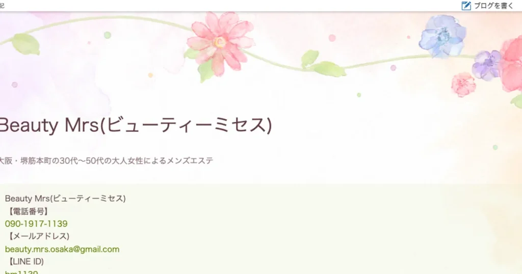 堺筋本町メンズエステ｜Beauty Mrs ～ビューティーミセス～の口コミ＆体験談