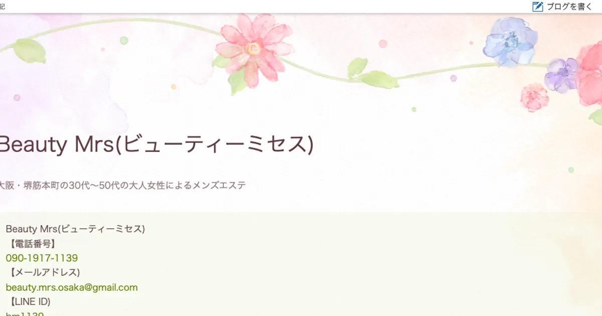 堺筋本町メンズエステ｜Beauty Mrs ～ビューティーミセス～の口コミ＆体験談
