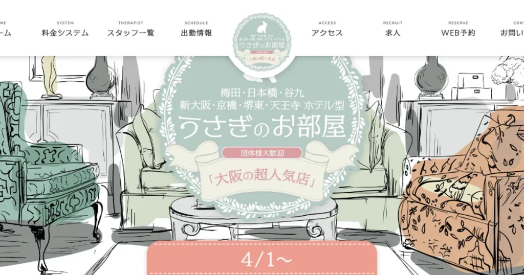 梅田メンズエステ｜うさぎのお部屋の口コミ＆体験談