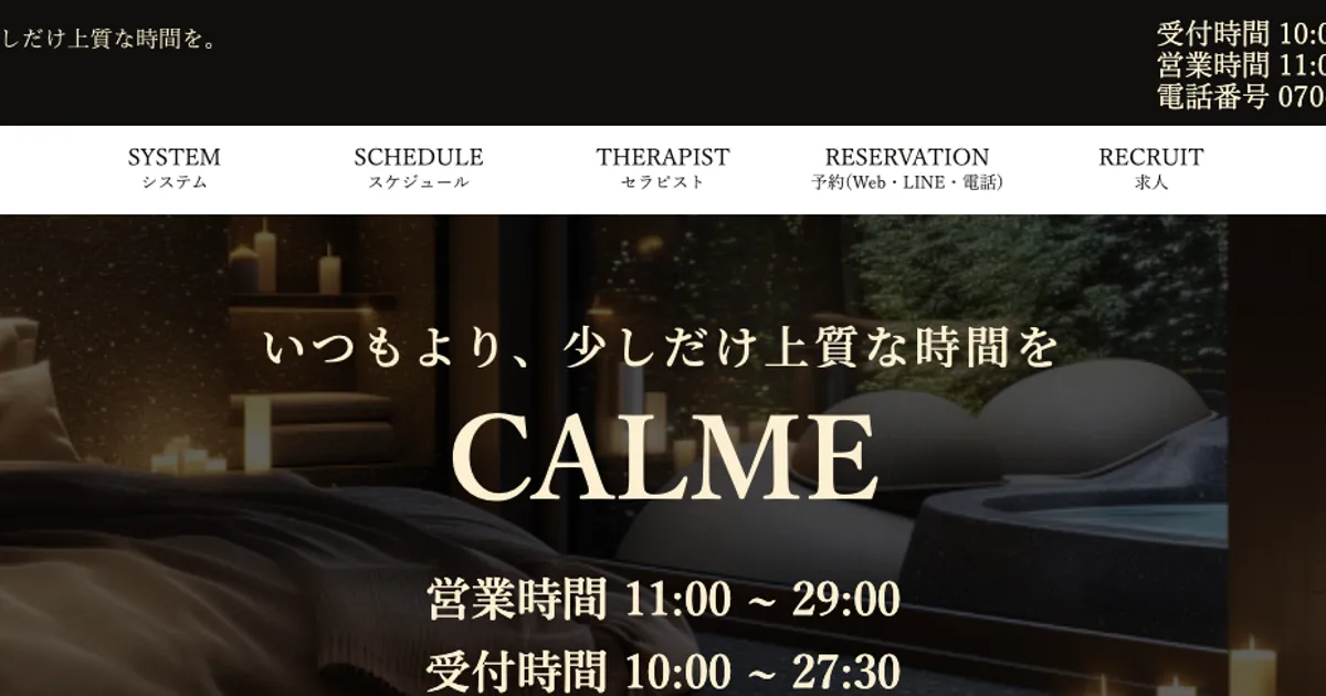 船橋メンズエステ｜CALME ～カルム～の口コミ＆体験談