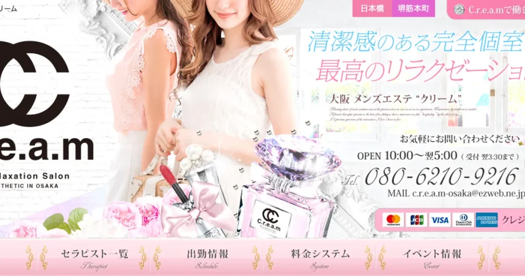 堺筋本町メンズエステ｜C.r.e.a.m ～クリーム～ 堺筋本町ルームの口コミ＆体験談