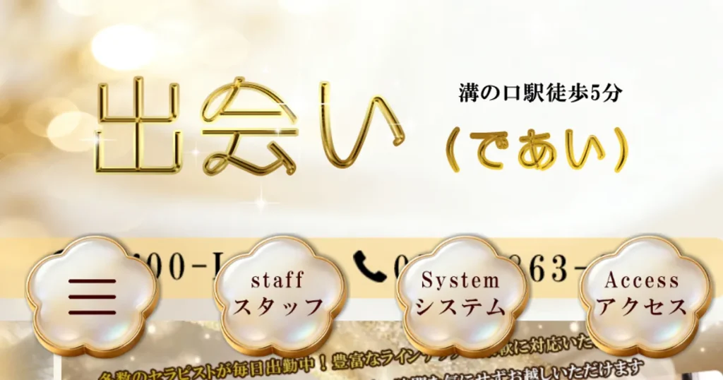 溝の口メンズエステ｜出会いの口コミ＆体験談