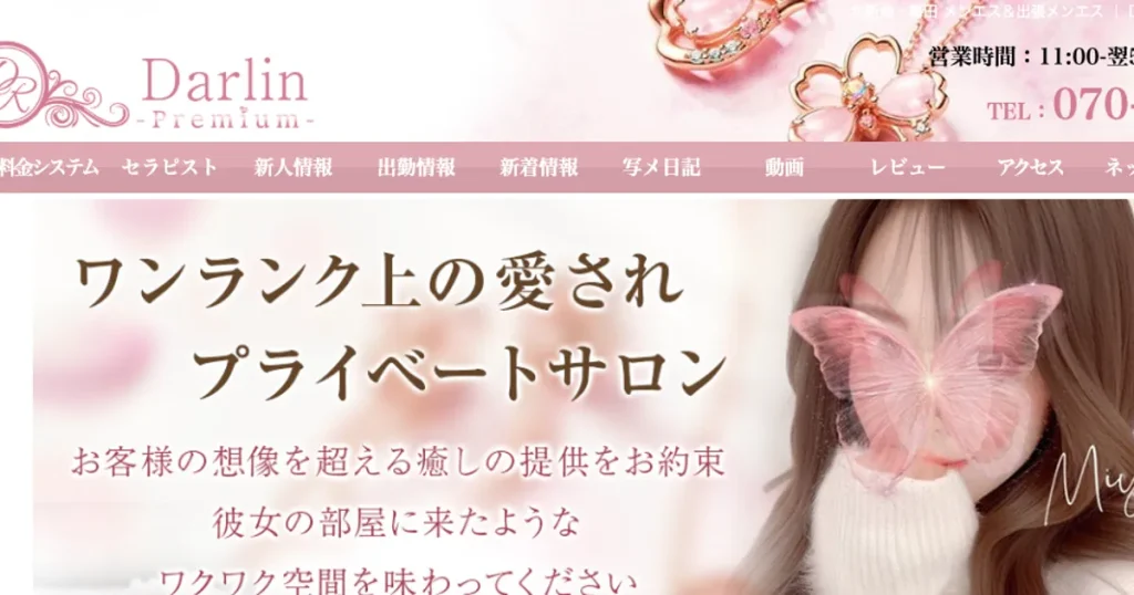 梅田メンズエステ｜Darlin Premium(ダーリンプレミアム)の口コミ＆体験談