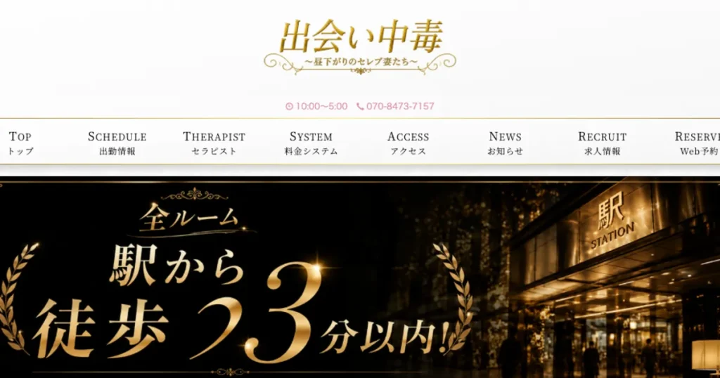 赤坂メンズエステ｜出会い中毒～赤坂ルーム～の口コミ＆体験談