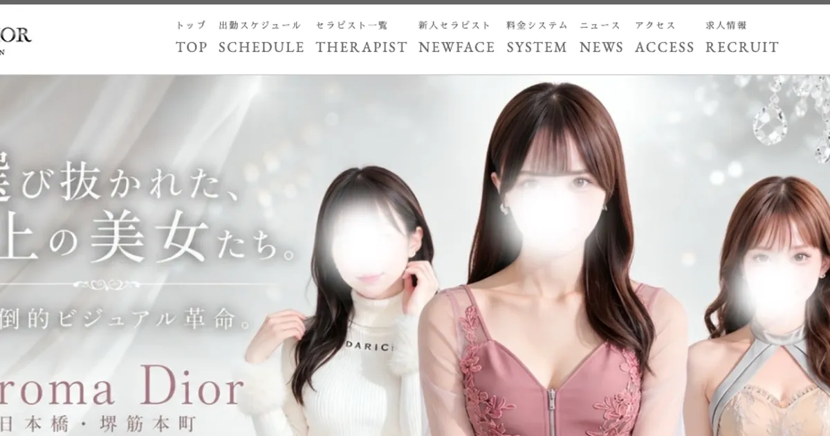 堺筋本町メンズエステ｜Aroma Dior ～アロマディオール～の口コミ＆体験談