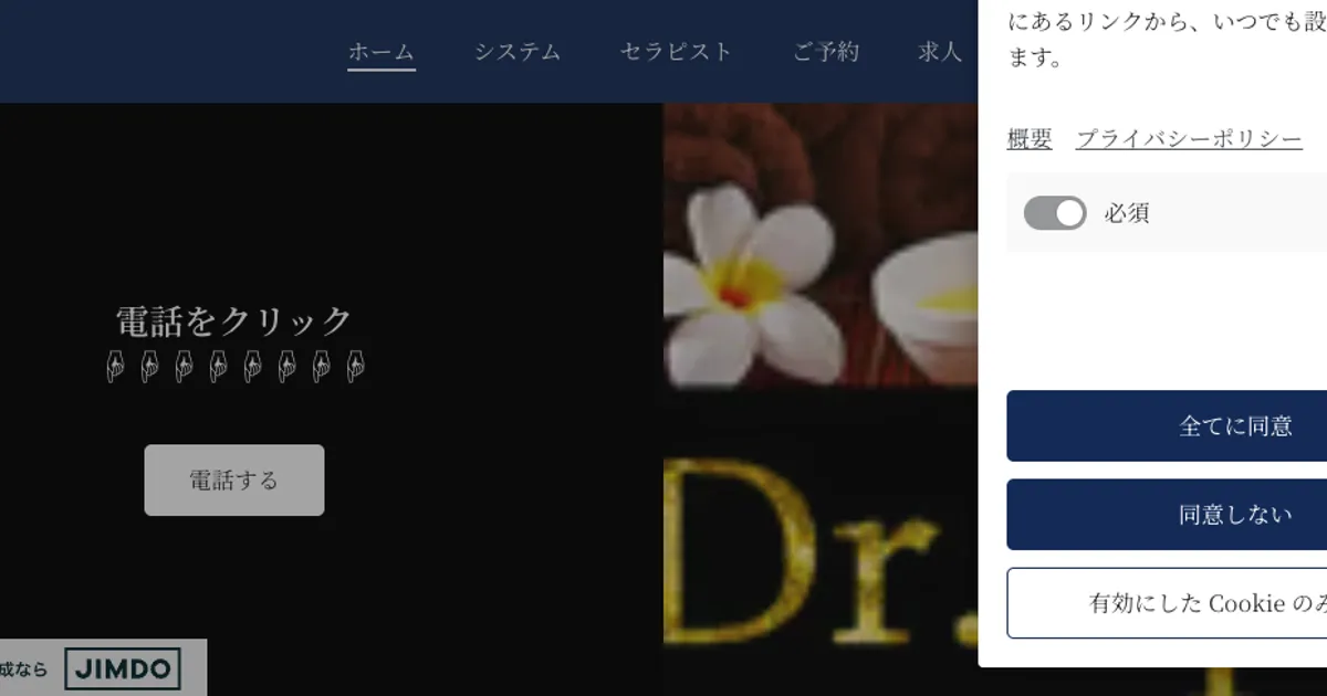 Dr.spa 梅田