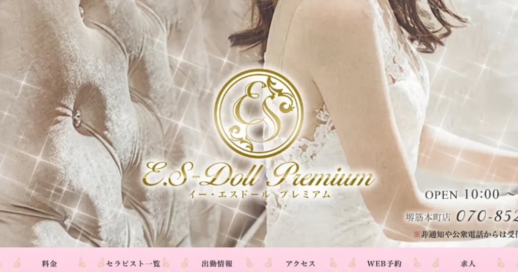 堺筋本町メンズエステ｜E.S-Doll Premium ～イーエスドール プレミアム～ 堺筋本町店の口コミ＆体験談