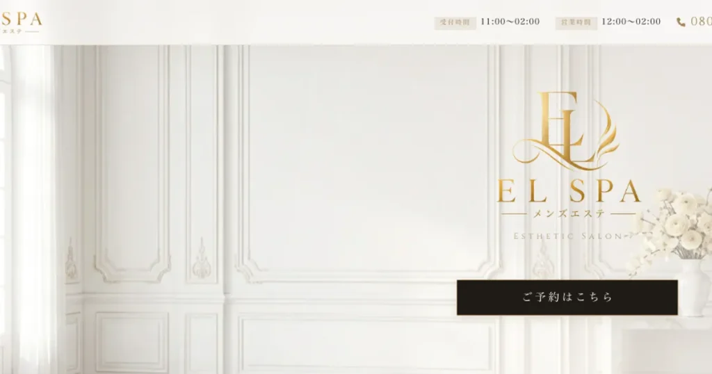 平塚メンズエステ｜EL SPA ～エルスパ～の口コミ＆体験談