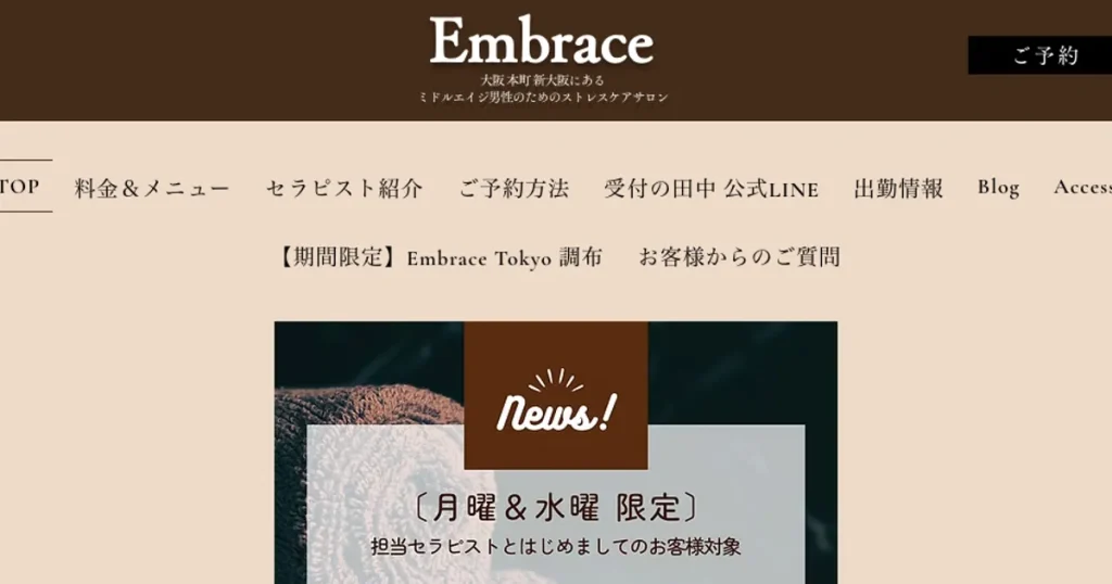 本町メンズエステ｜Embrace ～エンブレイス～の口コミ＆体験談