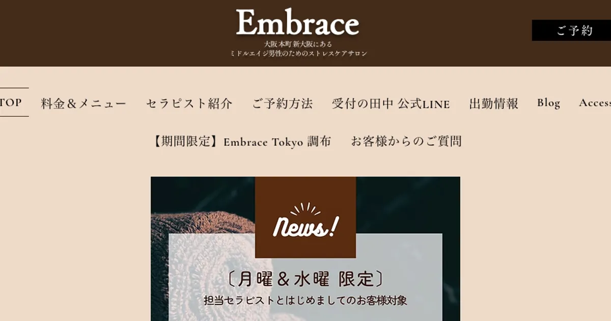 Embrace ～エンブレイス～
