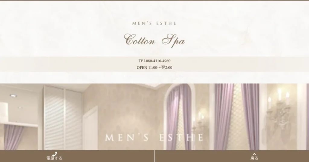 川崎メンズエステ｜Cotton Spaの口コミ＆体験談