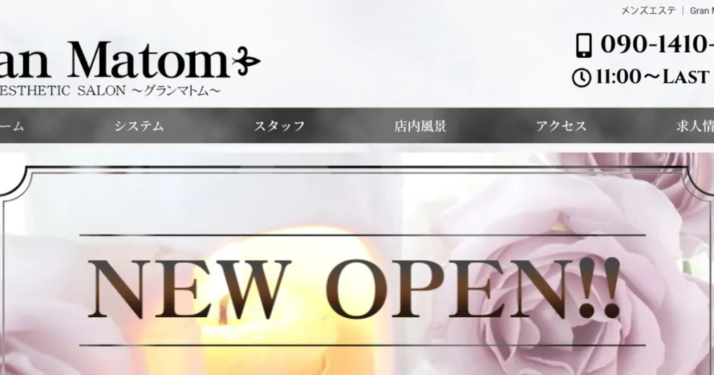 日本橋メンズエステ｜Gran Matom（グランマトム）の口コミ＆体験談