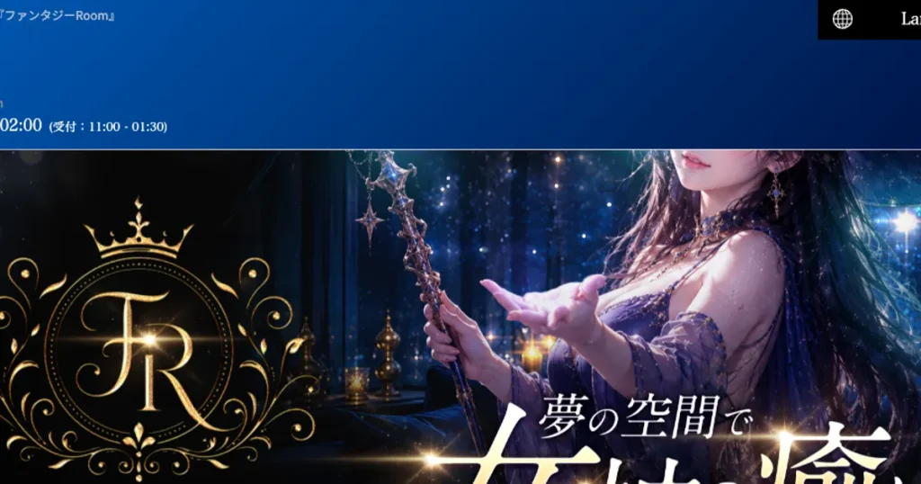 四条大宮メンズエステ｜ファンタジーRoomの口コミ＆体験談
