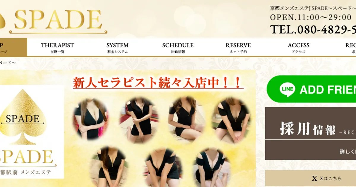 京都メンズエステ｜SPADE～スペード～の口コミ＆体験談