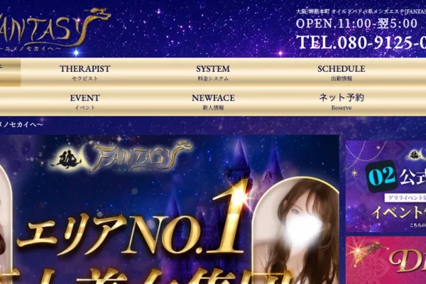 堺筋本町メンズエステ｜FANTASY ～ファンタジー～ ユメノセカイヘの口コミ＆体験談
