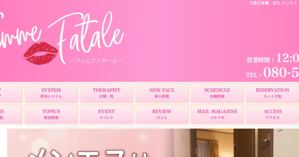 大阪日本橋メンズエステ｜Femme Fatale ～ファムファタール～の口コミ＆体験談