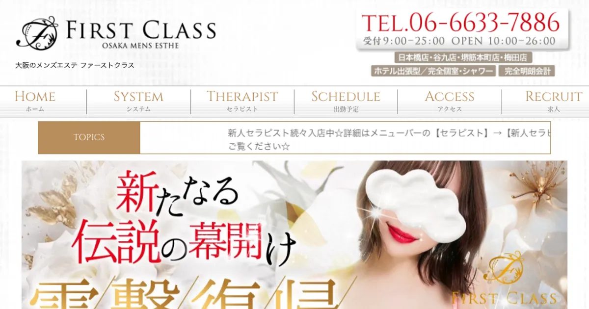 FIRST CLASS ～ファーストクラス～ 堺筋本町