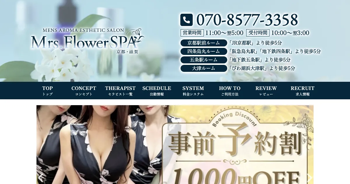 Mrs.FlowerSpa京都