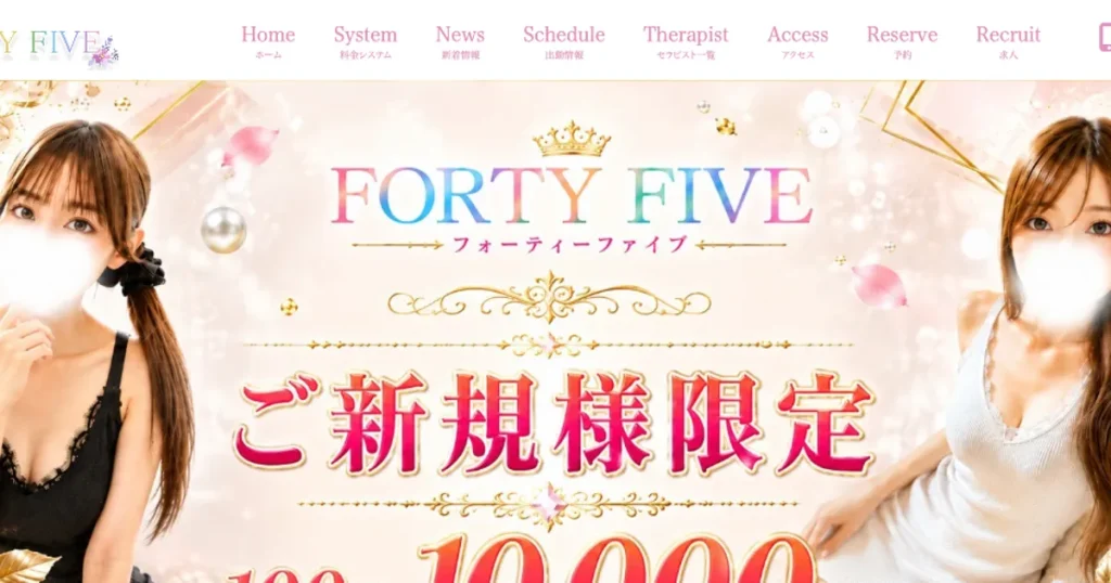 堺筋本町メンズエステ｜FORTY FIVEの口コミ＆体験談