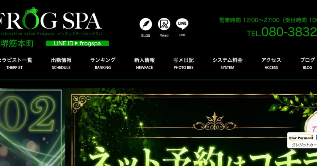 堺筋本町メンズエステ｜FROG SPA ～フロッグスパ～の口コミ＆体験談