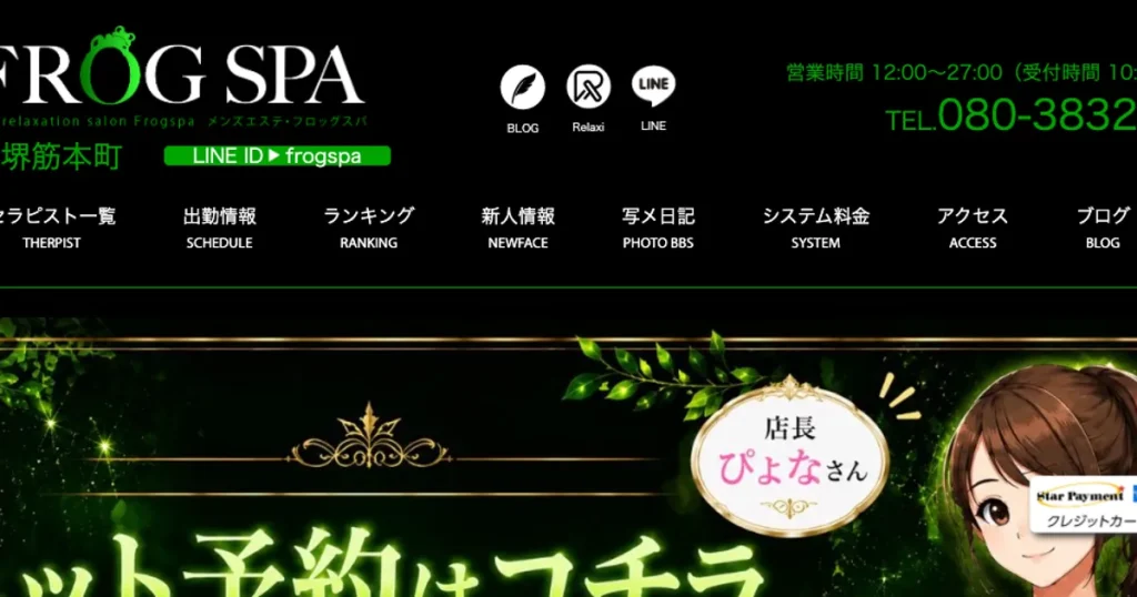 長堀橋メンズエステ｜FROG SPA ～フロッグスパ～ 南船場の口コミ＆体験談